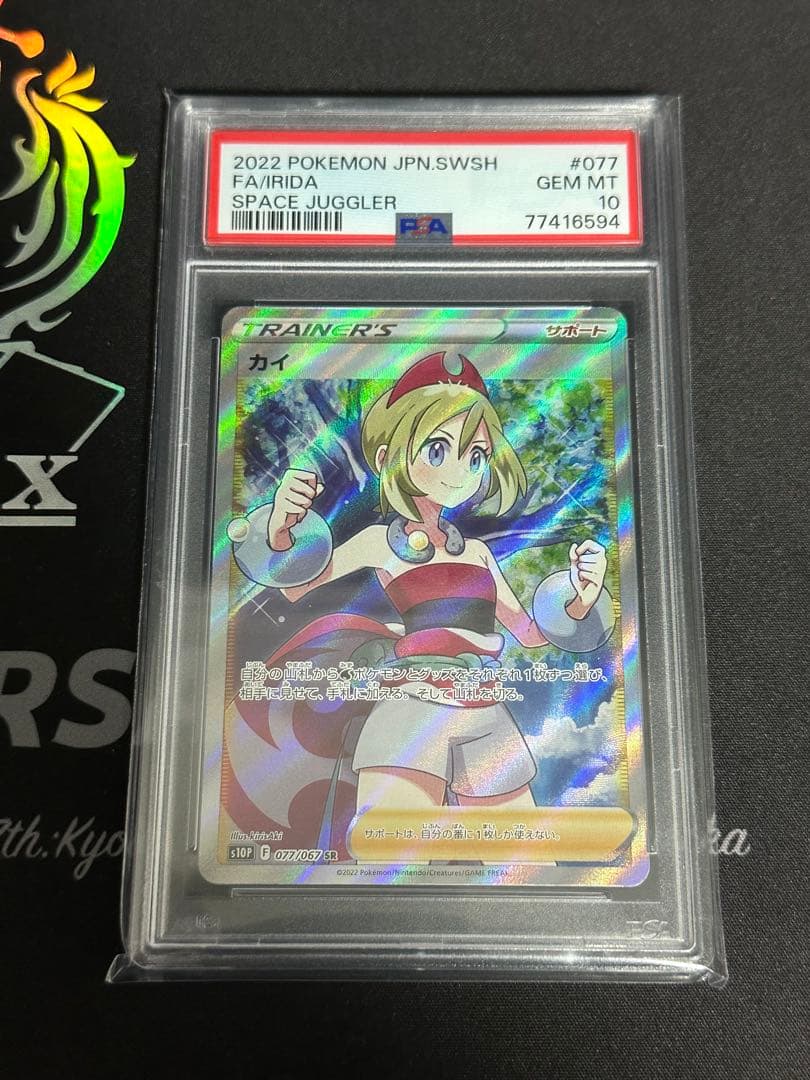 【早い者勝ち】 ポケモンカード カイ SR PSA10 美品