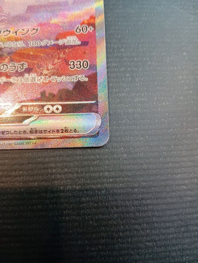 ゆ*う様 リザードンex SAR SV2a ポケモンカード