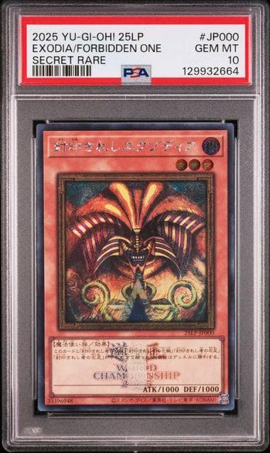 PSA10 封印されしエクゾディア 大会ロゴ シークレット SE 2025