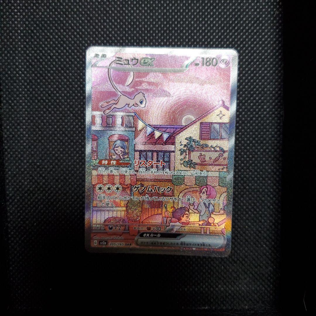 ち*ぴ様 151ミュウexSAR