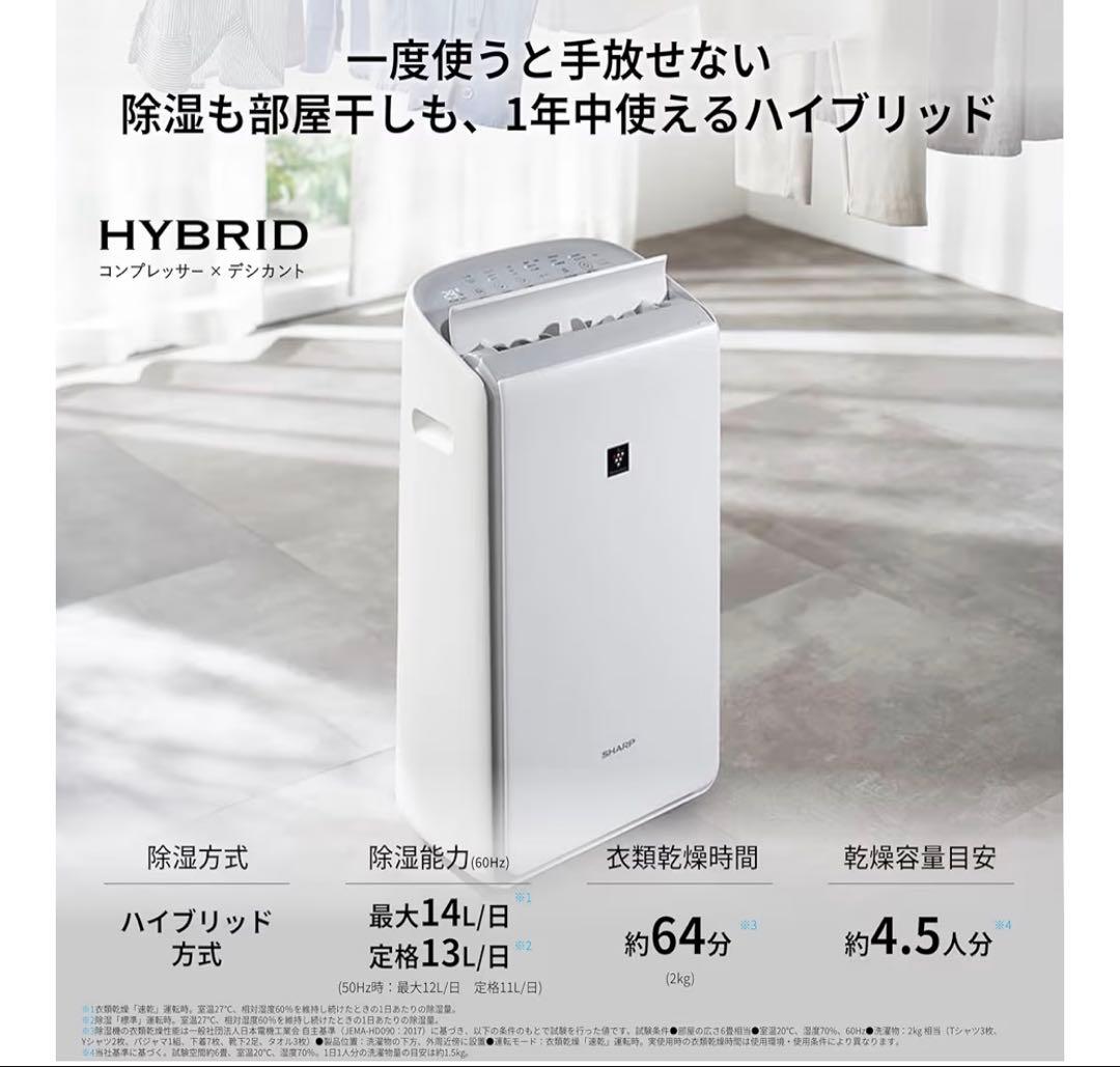 【新品未開封】SHARP CV-RH140-W 衣類乾燥除湿機