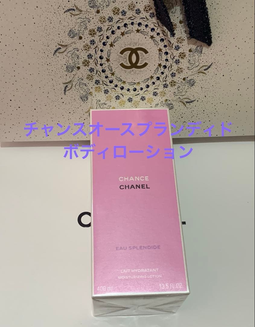 チャンス オー スプランディド ボディローション