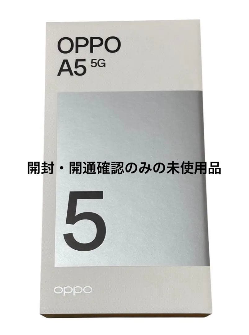 OPPO A5 5G ホワイト　店舗にて開封・動作確認のみの未使用品
