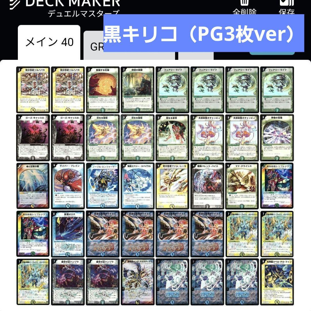 【特価品】デュエルマスターズ エンペラーキリコ デッキまとめ売り 旧枠