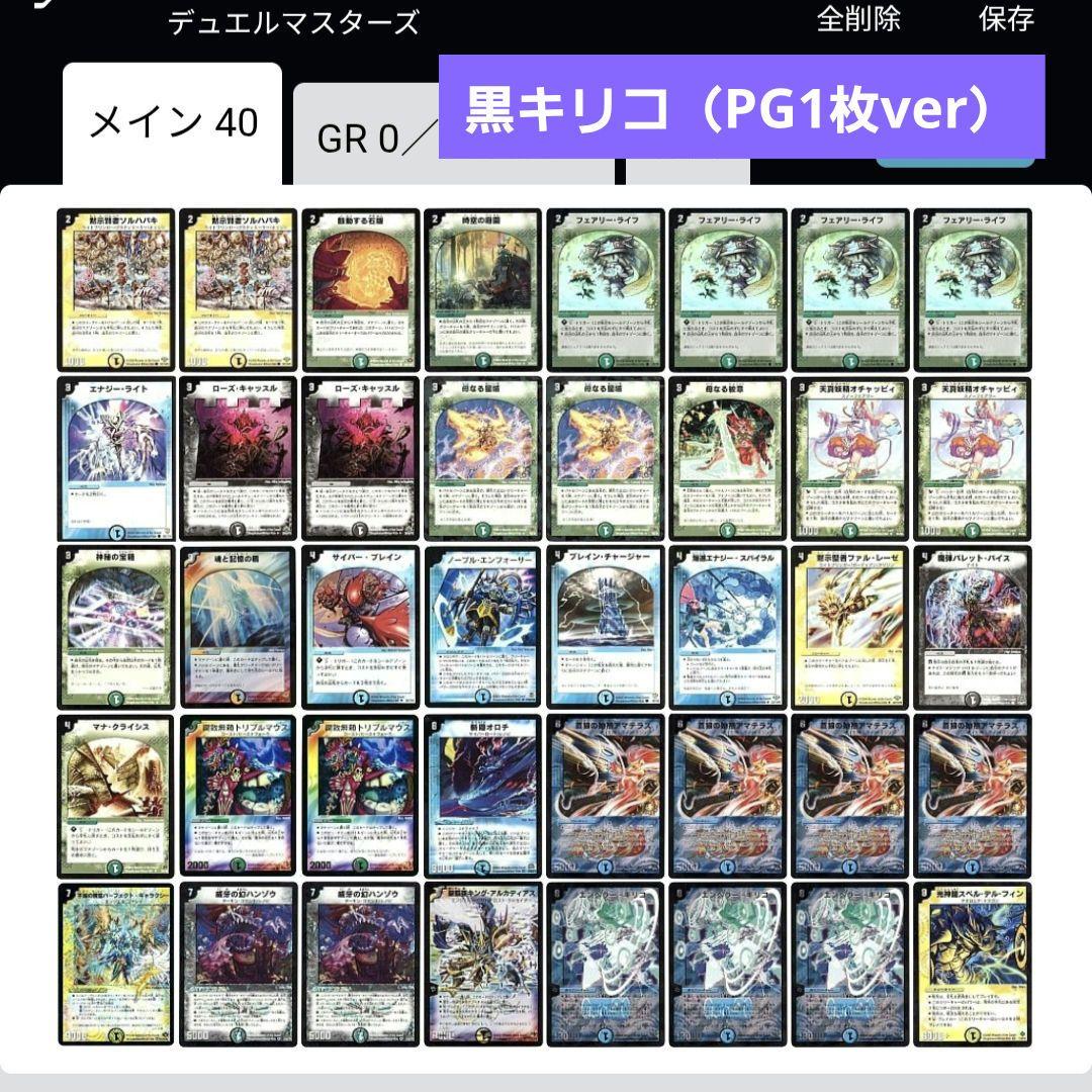【特価品】デュエルマスターズ エンペラーキリコ デッキまとめ売り 旧枠