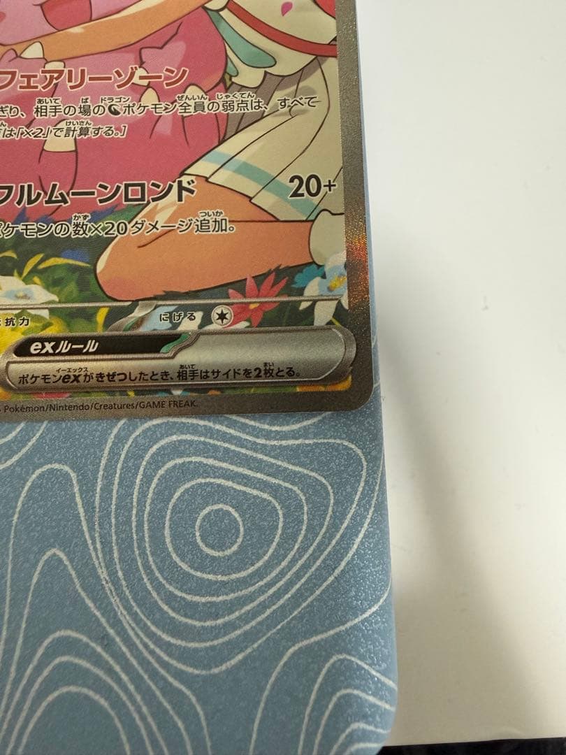 リーリエのピッピex SAR　スタートデッキ100 バトルコレクション