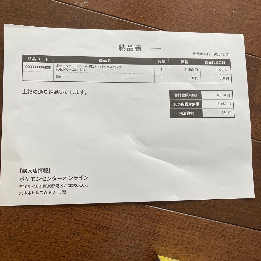 ポケモンカードゲーム MEGA ドリームEX シュリンク付未開封box