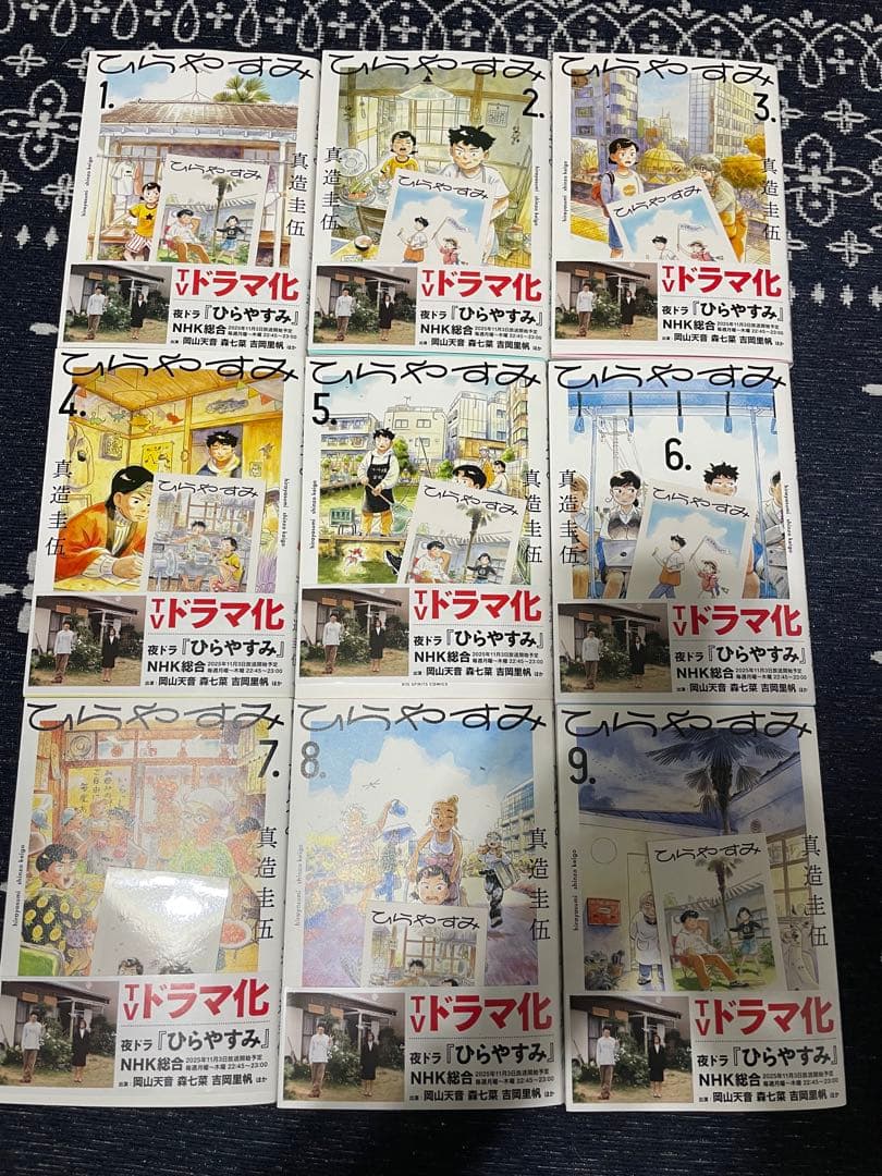 ひらやすみ　全9巻セット