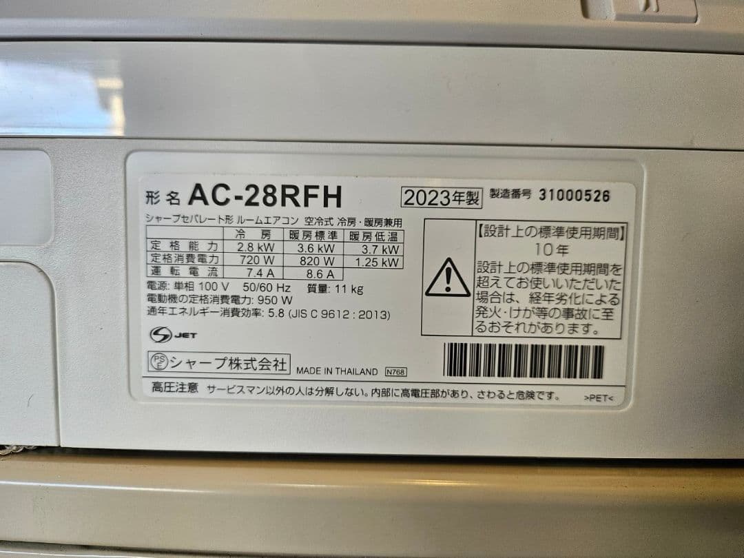 ◯1684 シャープ【AC-28RFH】2023年製 10畳 エアコン 中古