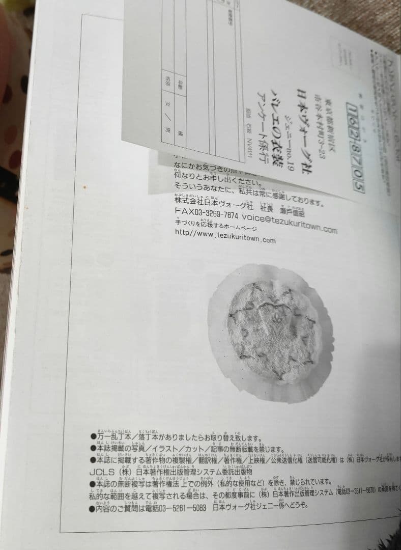 わたしのドールブック　ジェニー no.19 バレエの衣装