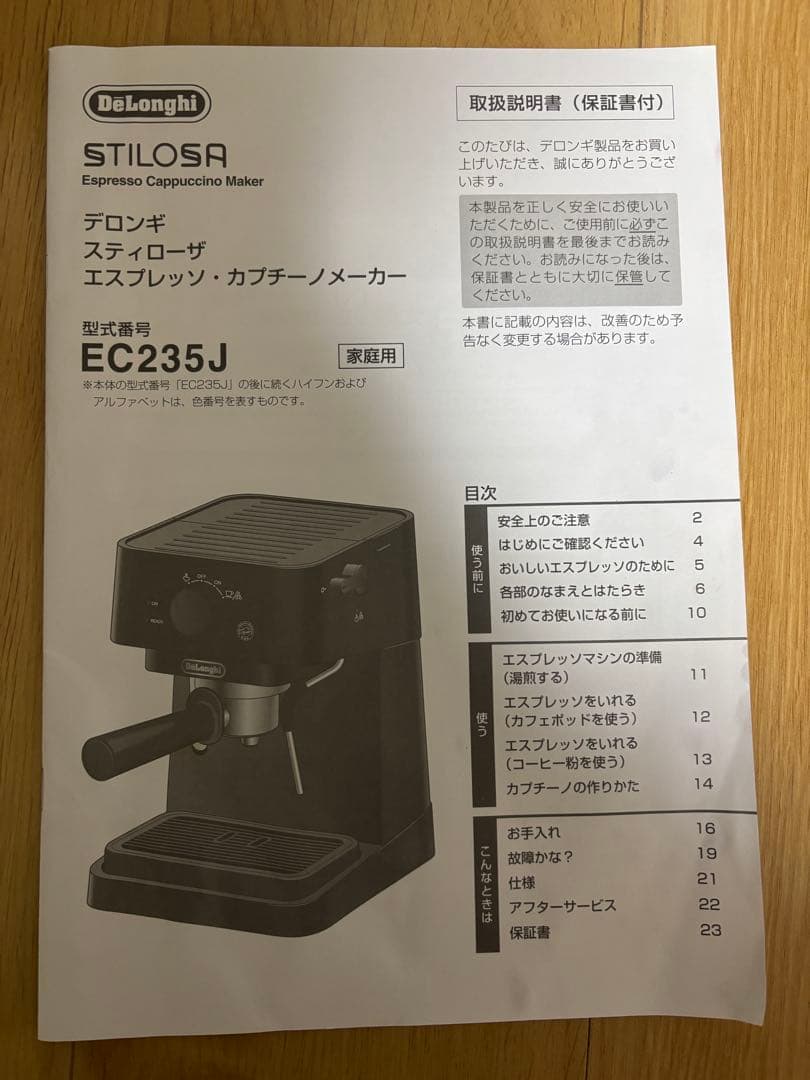 コーヒーメーカー・エスプレッソマシン De'Longhi Stilosa & Solis Scala Plus