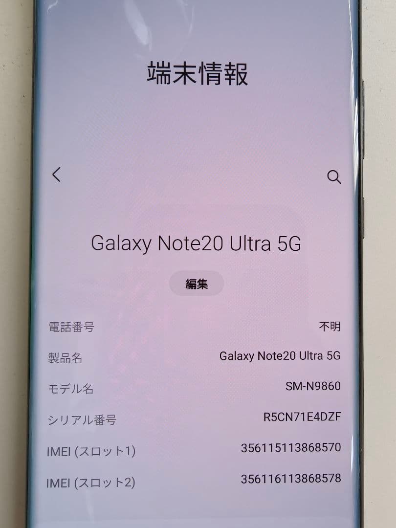 スマートフォン本体 Galaxy Note20 Ultra 5G(SM-N9860)
