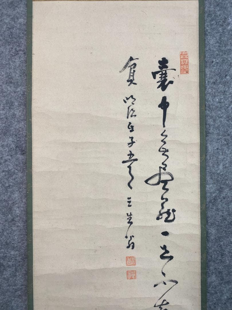 良*様 猷禅玄達 三生軒 霊亀画賛 臨済宗妙心寺派管長 美濃 師無学 久留米梅林