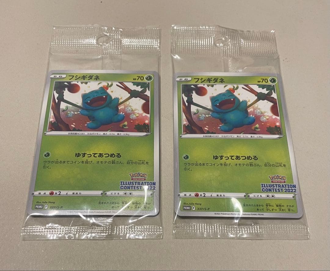 ポケカ　フシギダネ　ゲッコウガ　イラストレーションコンテスト　2022 未開封
