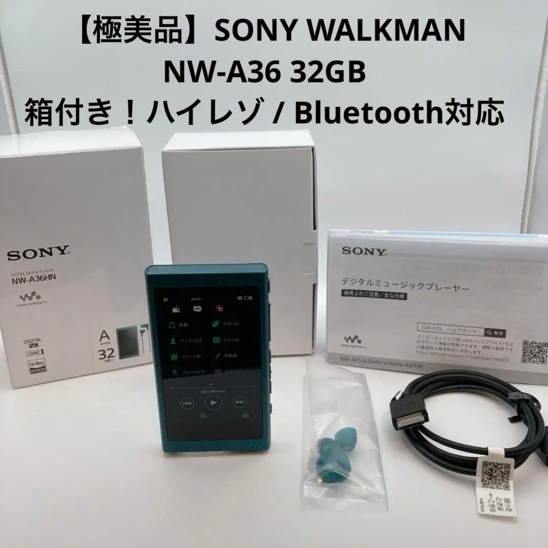 【極美品】箱付き SONY WALKMAN NW-A36 32GB ハイレゾ対応