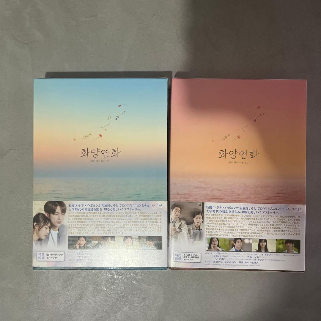 花様年華～君といた季節～ DVD-BOX1〜2