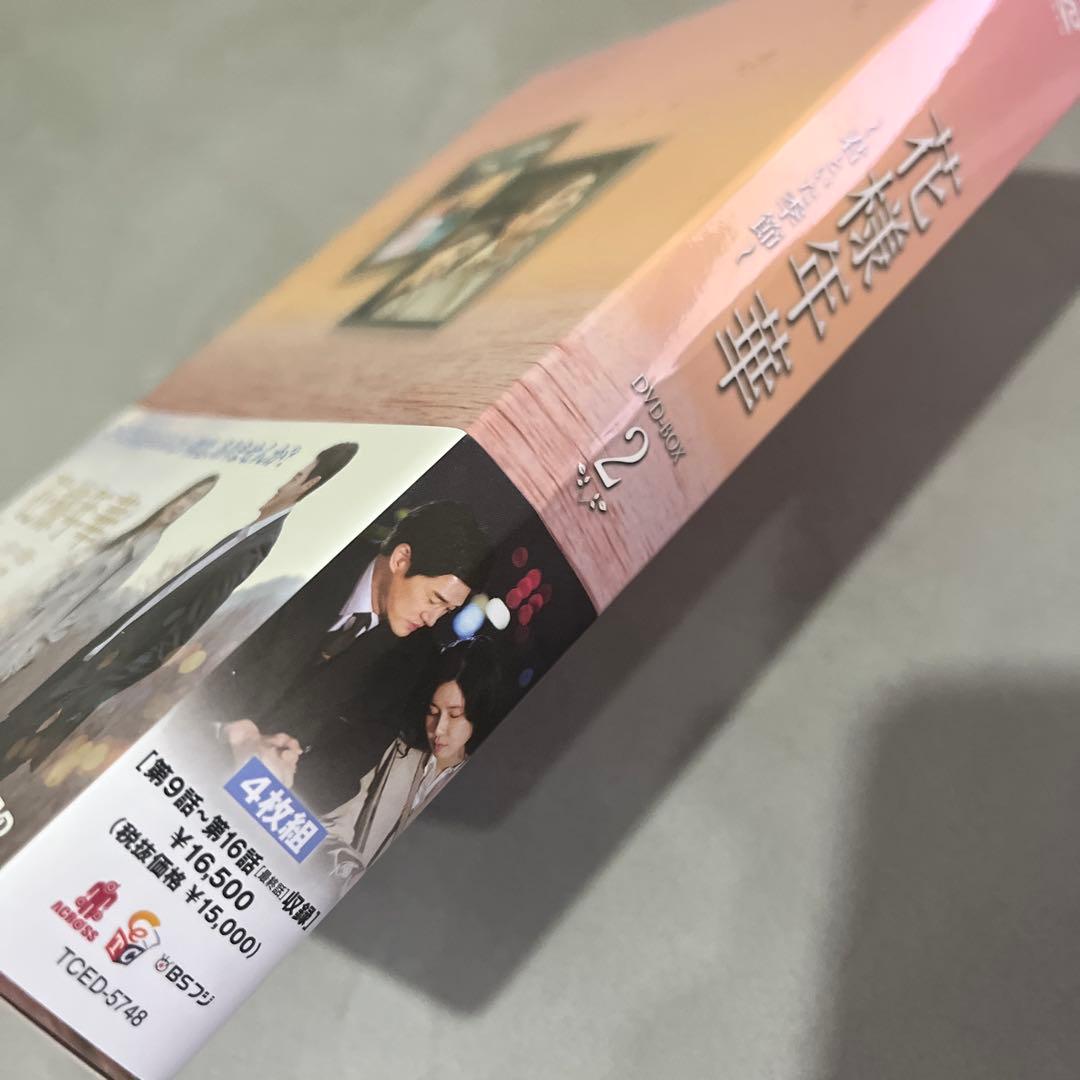 花様年華～君といた季節～ DVD-BOX1〜2