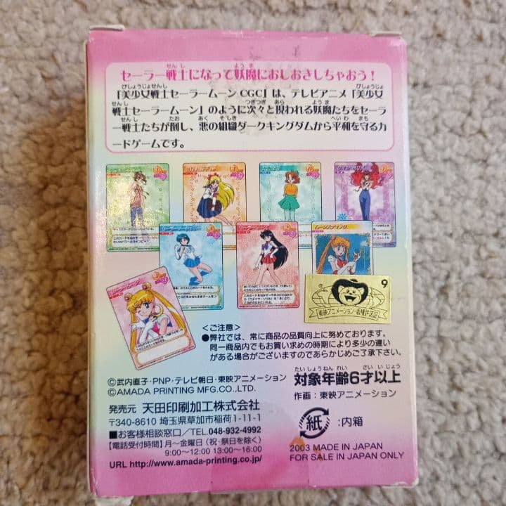 アマダ　セーラームーン　カードコレクション　当時　CGC　ゲーム　カードダス