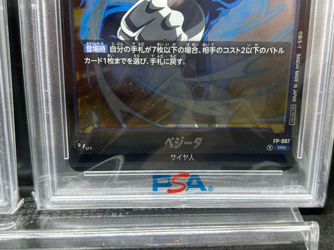 【PSA10】孫悟空/ベジータ Vジャンプ 2024年4月特大号 付録