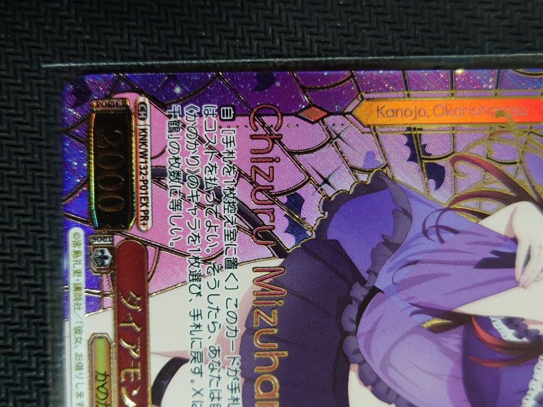 ダイアモンド 千鶴 PR+ w132-P01 箔押し ヴァイスシュヴァルツ