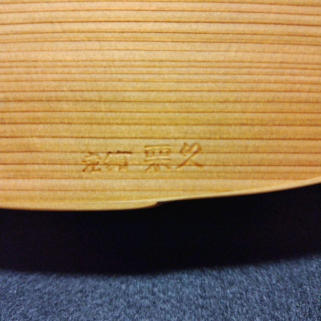 【新品】栗久 曲げわっぱ 弁当箱 小判型スリムタイプ 日本製　伝統工芸品
