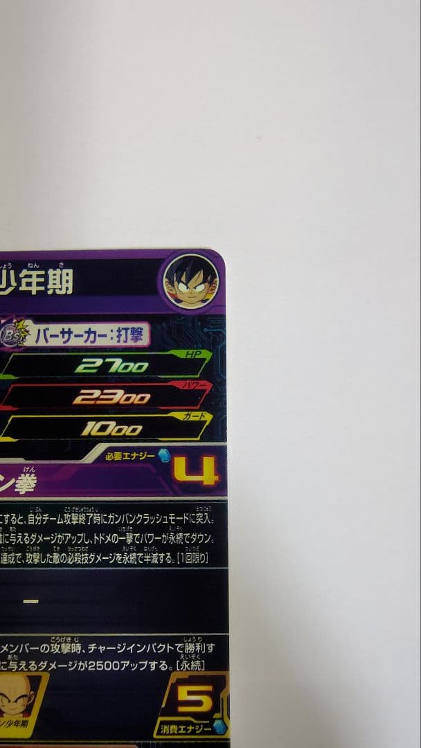 スーパードラゴンボールヒーローズ 孫悟空（少年期）カード