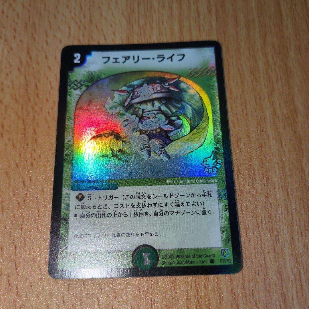 フェアリーライフ　初期ホイル　プロモ