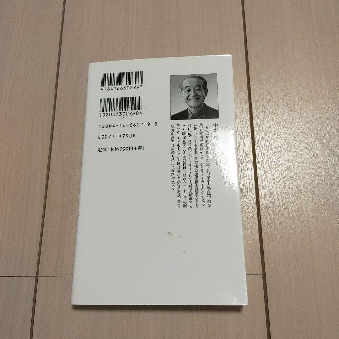 ウィーン・フィル 音と響きの秘密