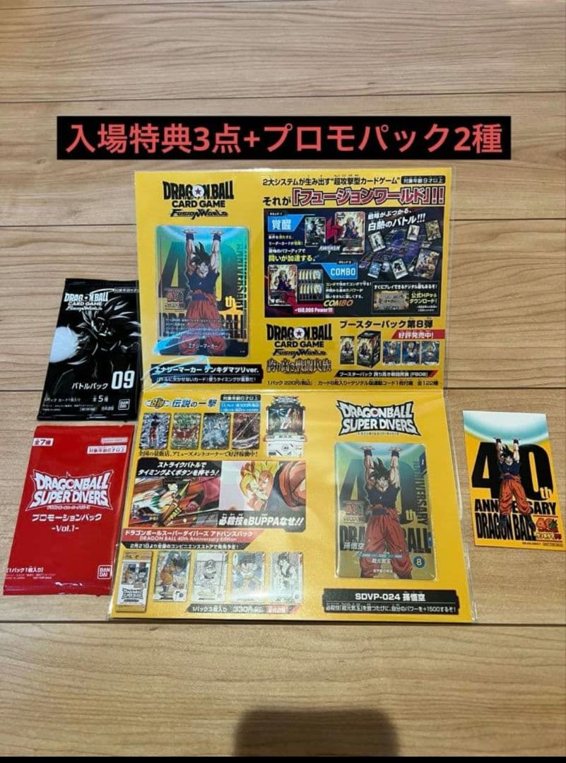 ドラゴンボール ゲンキダマツリ 入場特典3点+プロモパック2種