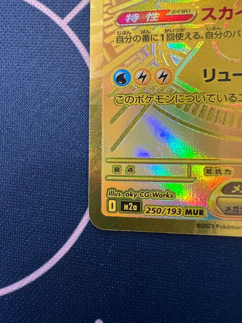 メガカイリューex MUR センタリング良好個体