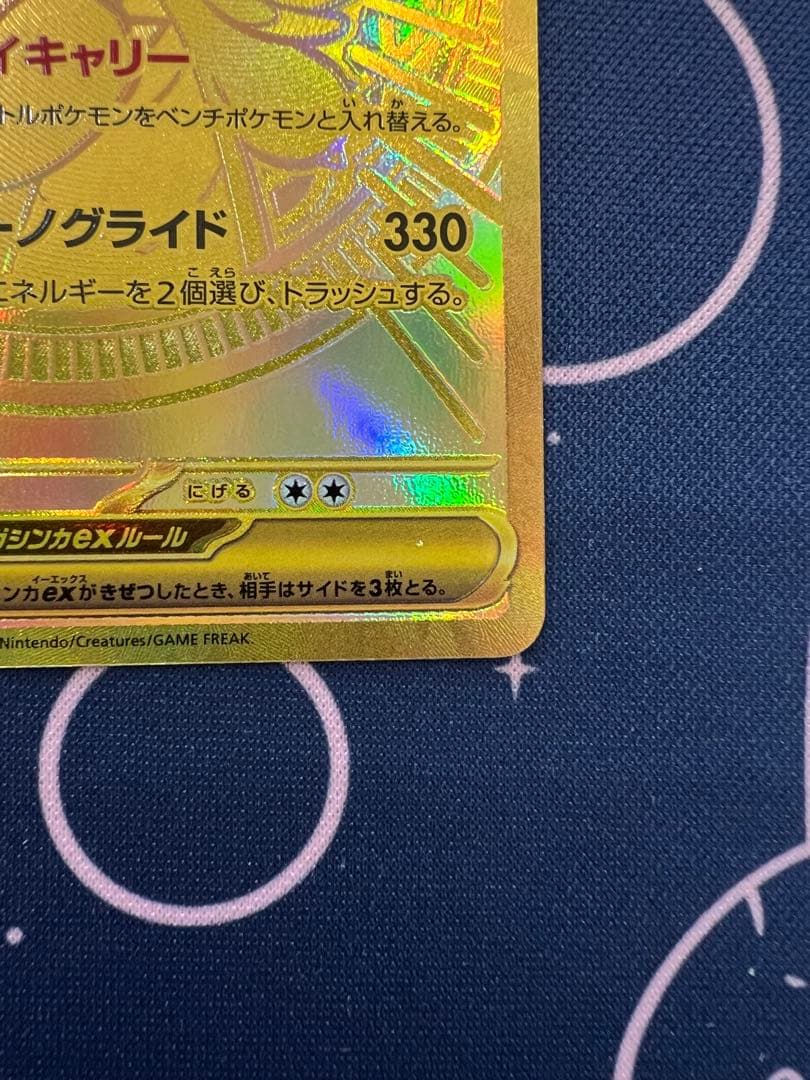 メガカイリューex MUR センタリング良好個体