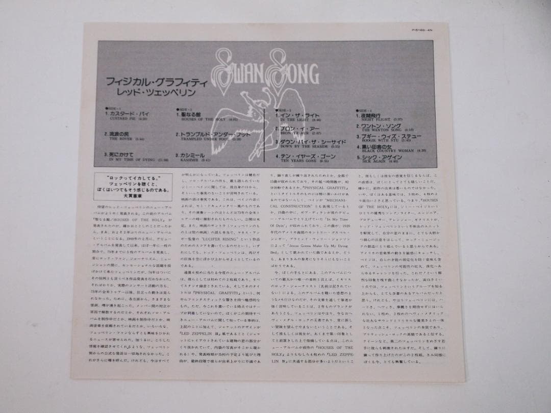 M*G様 見本盤 プロモ 帯付 レッド・ツェッペリン フィジカル・グラフィティ