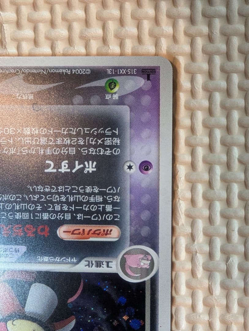 わるいヤドキング ★ 拡張パック ロケット団の逆襲 044/084