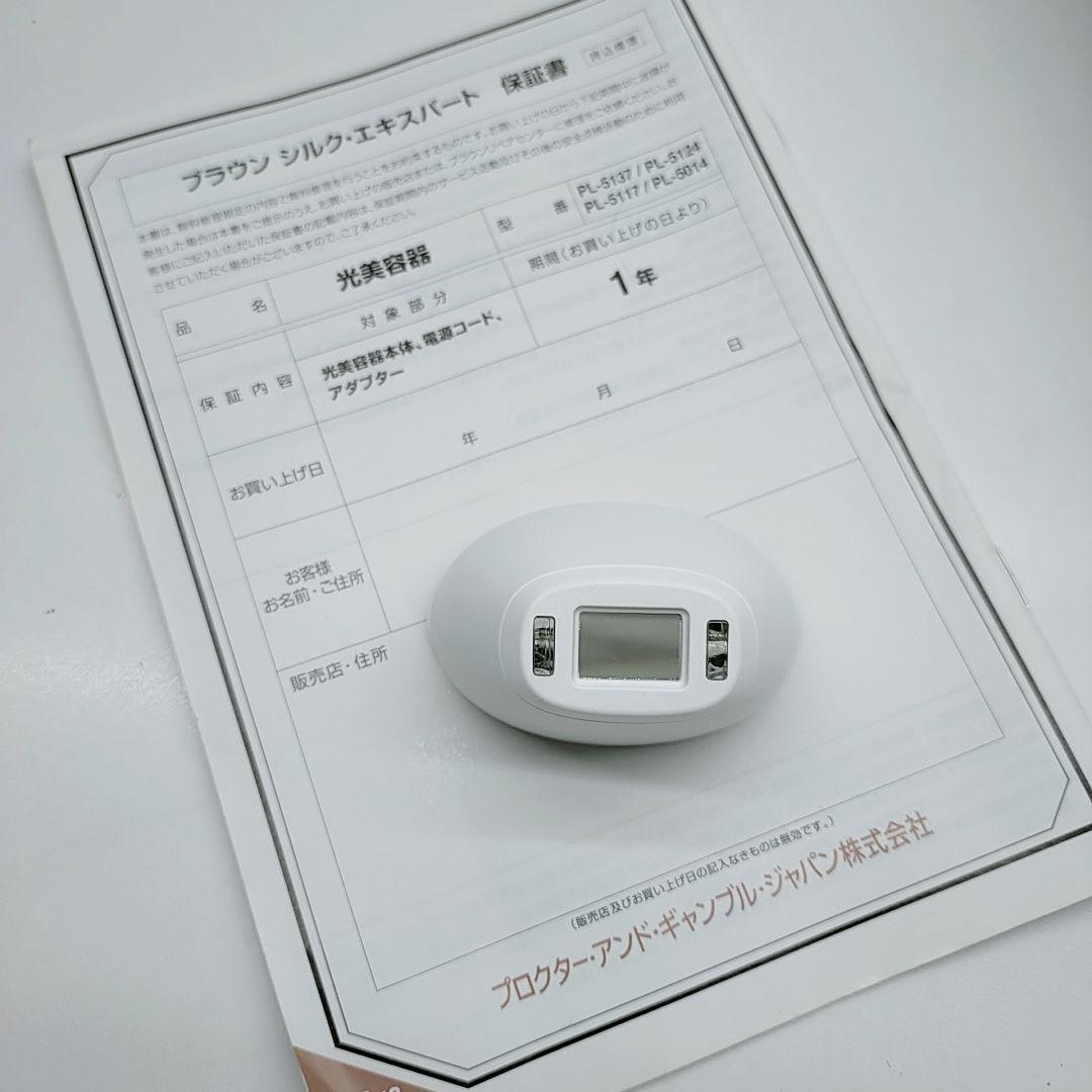 ほぼ未使用✨️ほぼ未使用⭐️付属品完備 ブラウン シルクエキスパート Pro 5