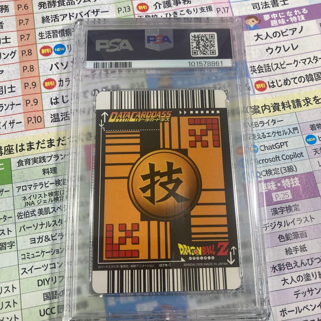 ドラゴンボールデータカードダス　限界突破