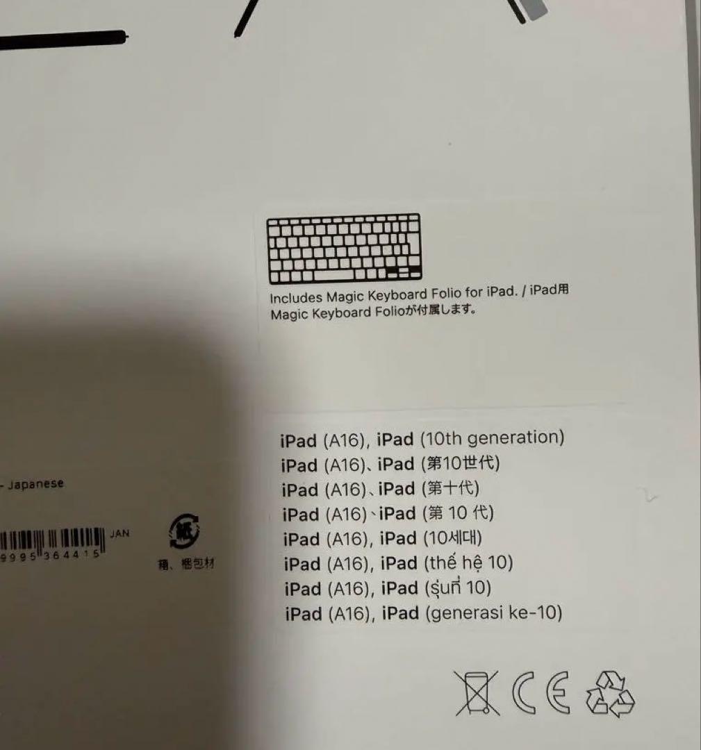 【2/1まで】iPad Magic Keyboard Folio A16