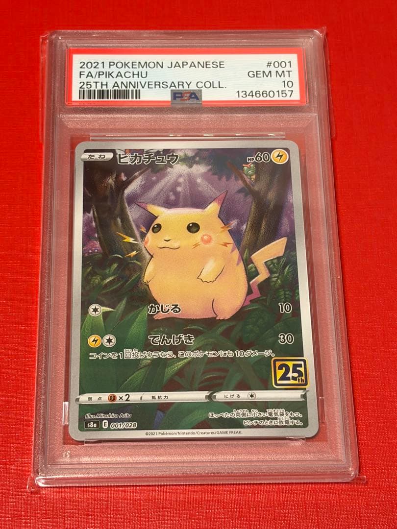ピカチュウ　25周年　001/028 PSA10 ポケモンカードゲーム