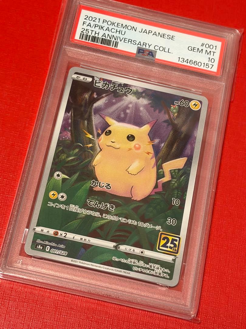 ピカチュウ　25周年　001/028 PSA10 ポケモンカードゲーム