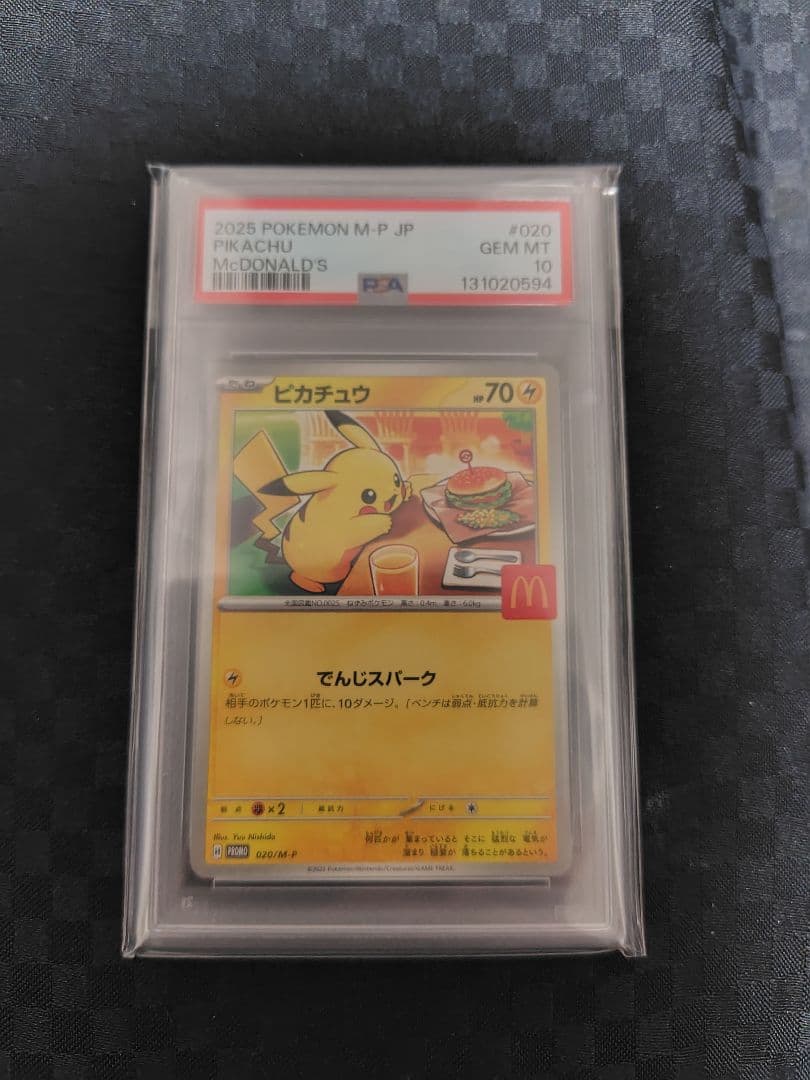 ピカチュウ マクドナルド限定 PSA 10　020/M-P