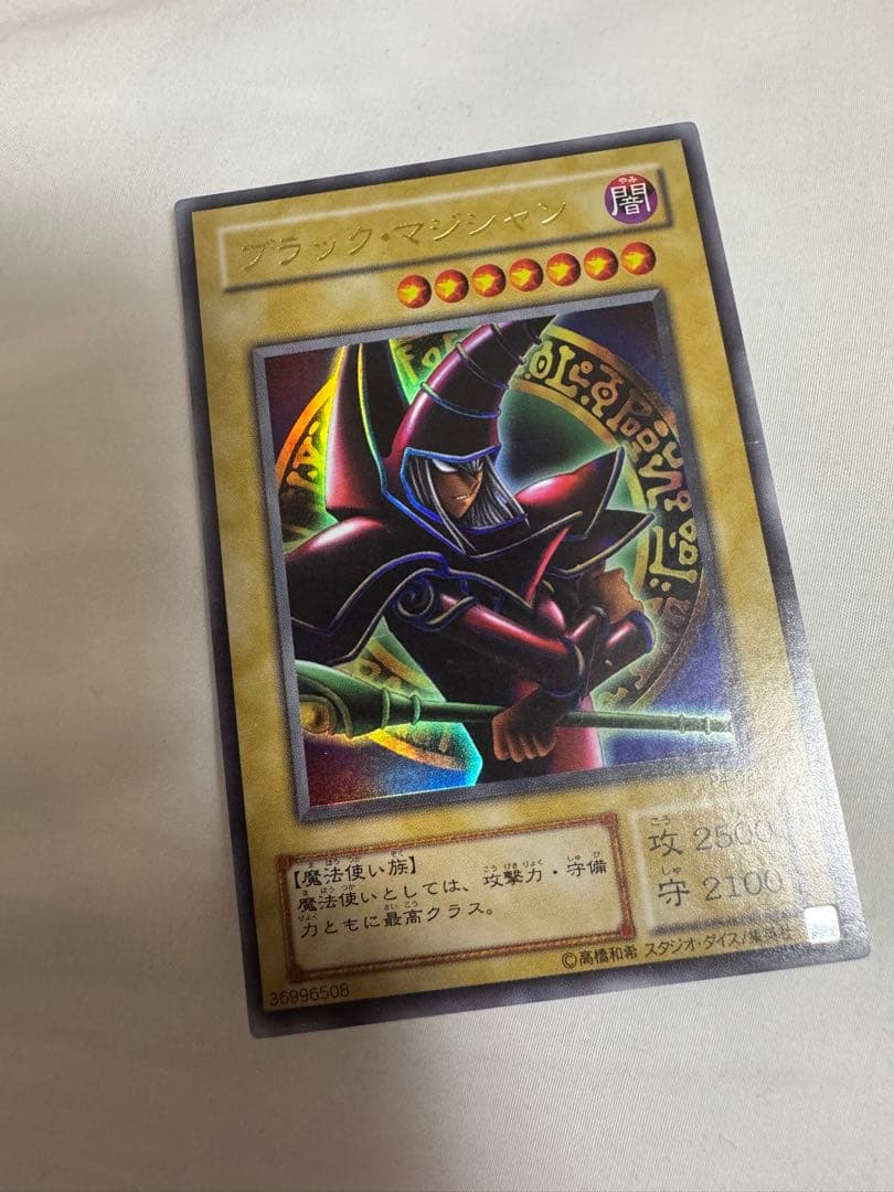限定　ブラック・マジシャン (遊戯王)