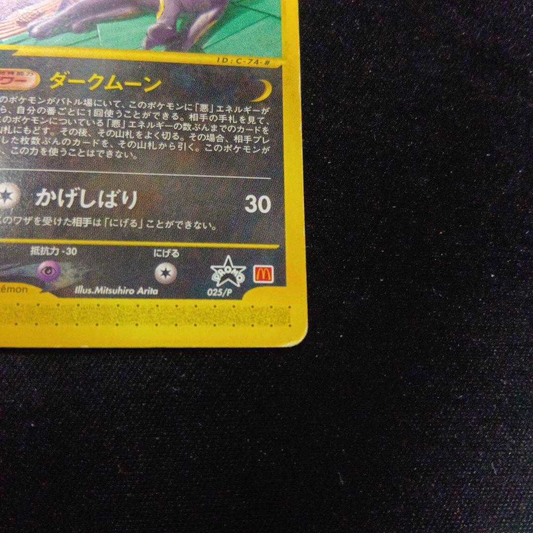 ポケモンカード　ブラッキー　025/p