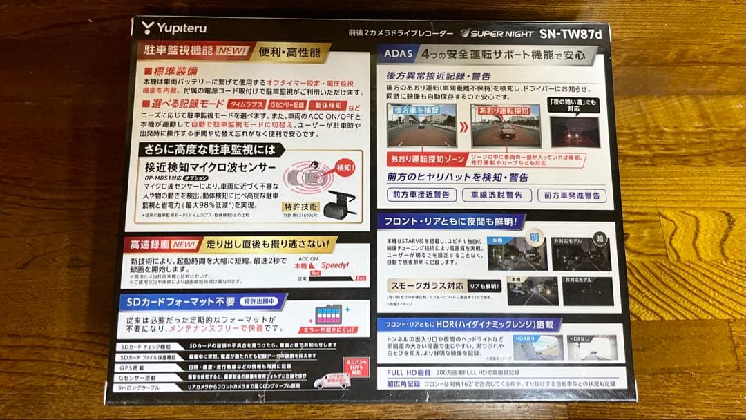送料無料　ユピテル　SN-TW87d 新品　2カメラ ドライブレコーダー