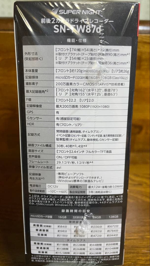送料無料　ユピテル　SN-TW87d 新品　2カメラ ドライブレコーダー
