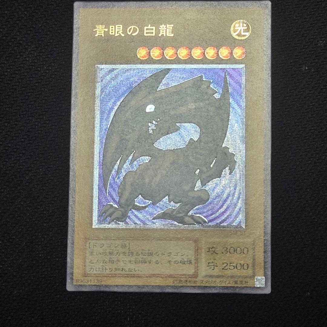 青眼の白龍　SM-51　初期　レリーフ　アルティメット　コレクター向け　希少