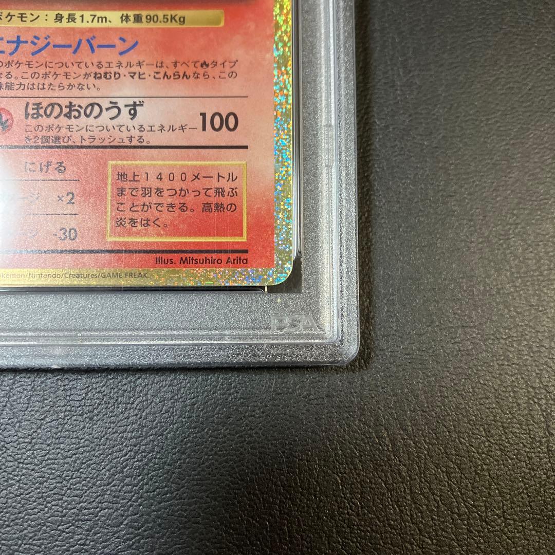 リザードン クラシック classic 003/032 psa10 1点