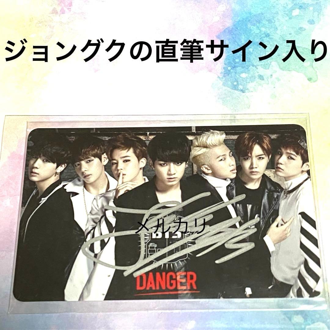 BTS ジョングク 直筆サイン　トレカ　DANGER ポニカ　JUNGKODK