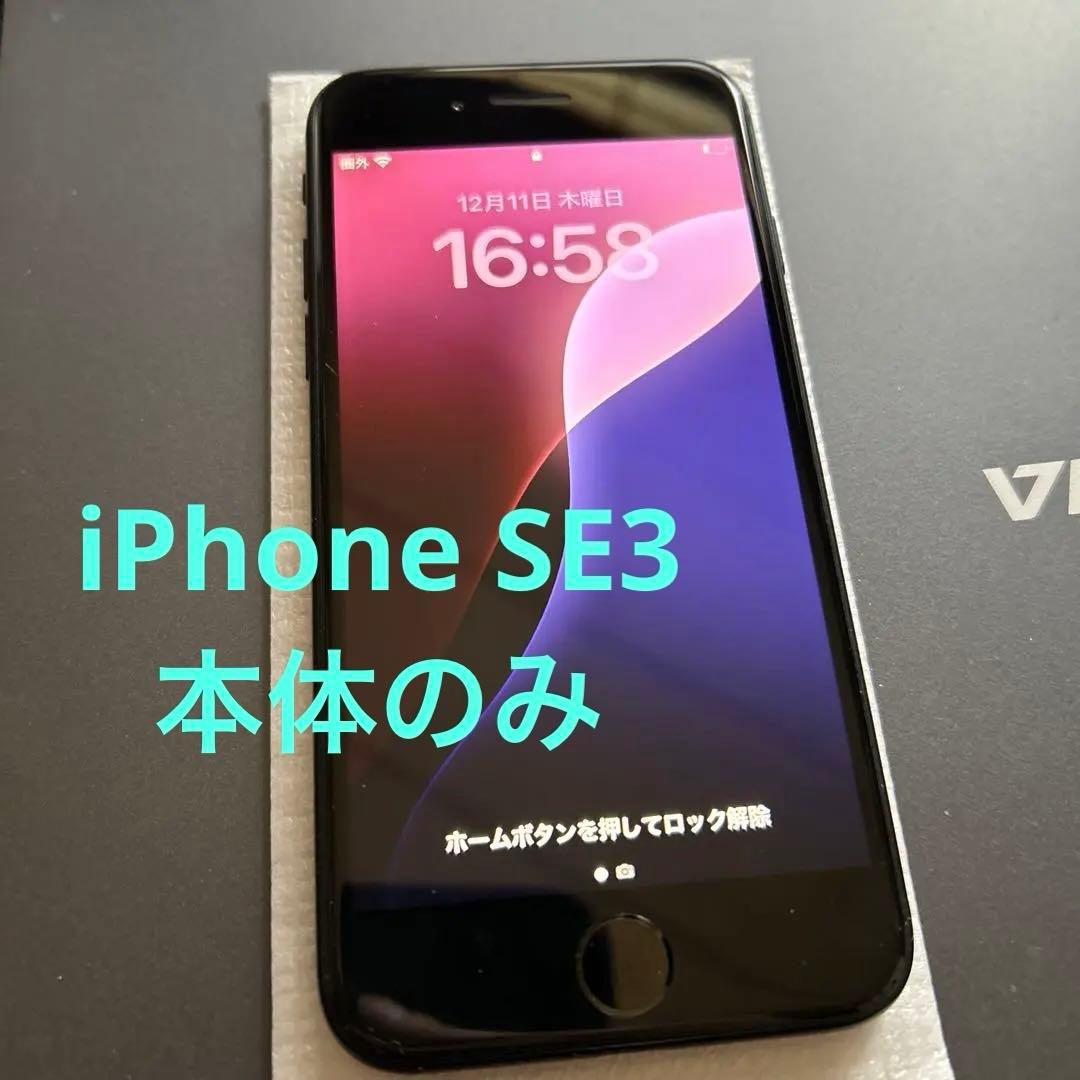 iPhone SE3 128GB ブラック