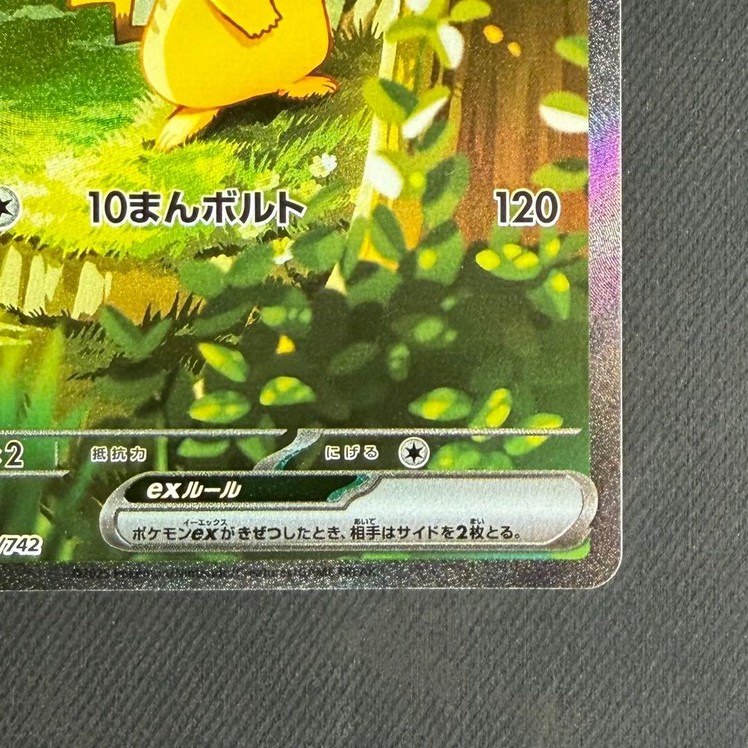 ピカチュウex SAR 764/742 スタートデッキ100 No.025