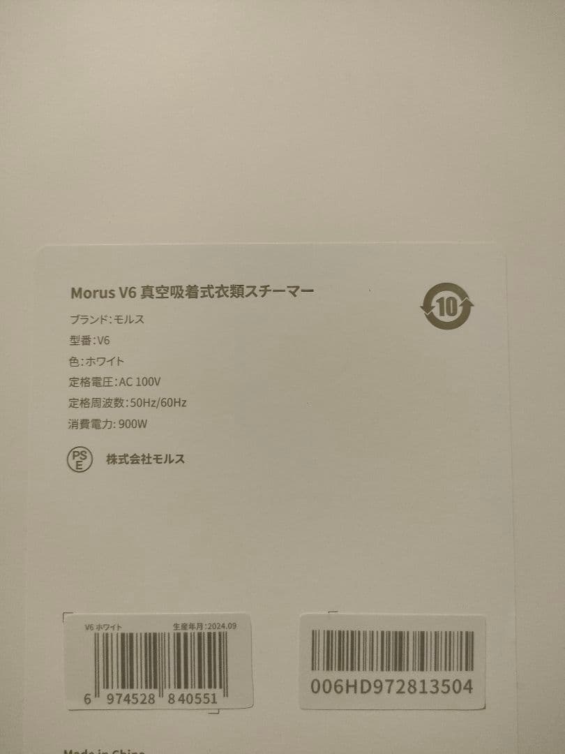 MORUS V6 吸引式衣類スチーマー ホワイト