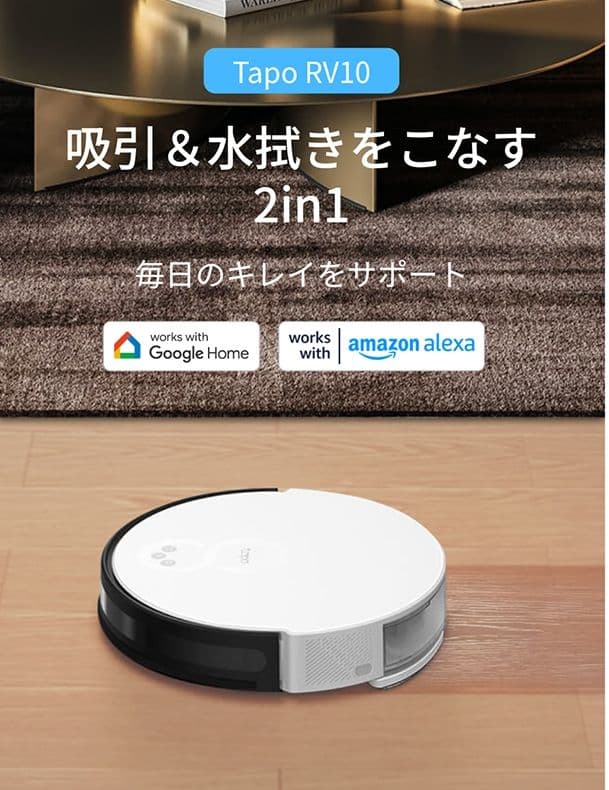 tapo RV10 ロボット掃除機 本体